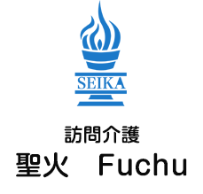 訪問介護 聖火Fuchu